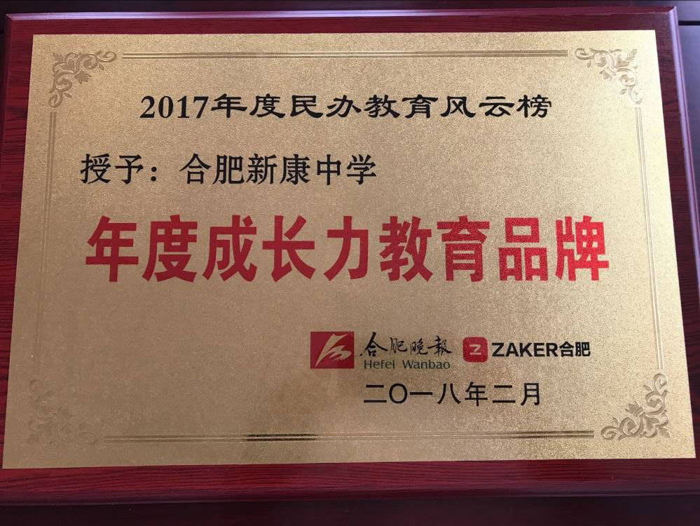 2017年度成长力教育品牌
