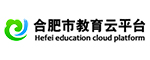 合肥市教育云平台