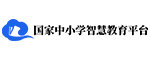 国家中小学智慧教育平台