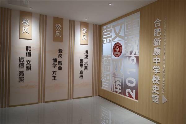 校史馆